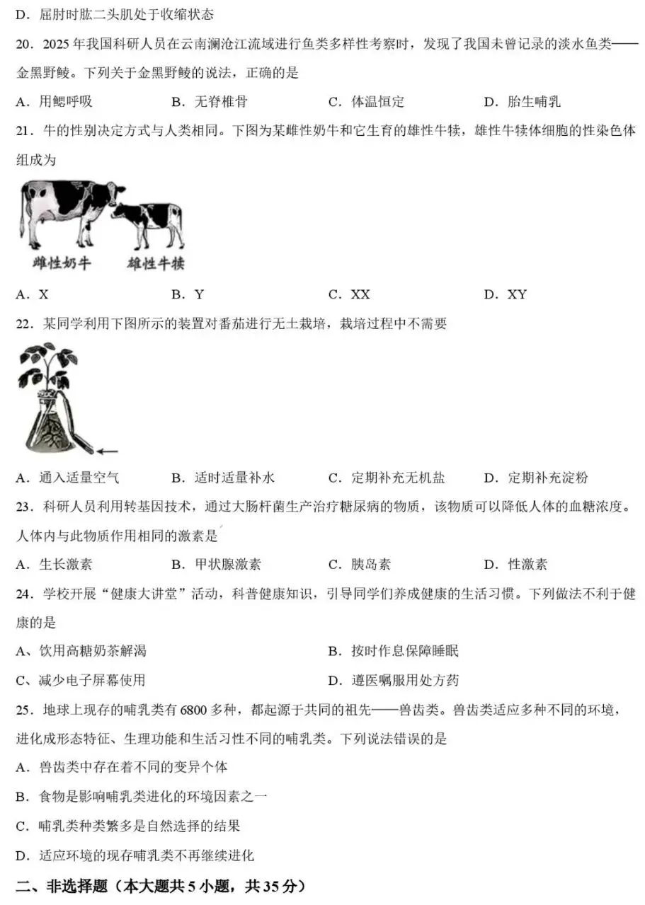 中考试卷:2026年河北省初中学业水平考试生物学试卷+参考答案-第6张图片-四季读书网