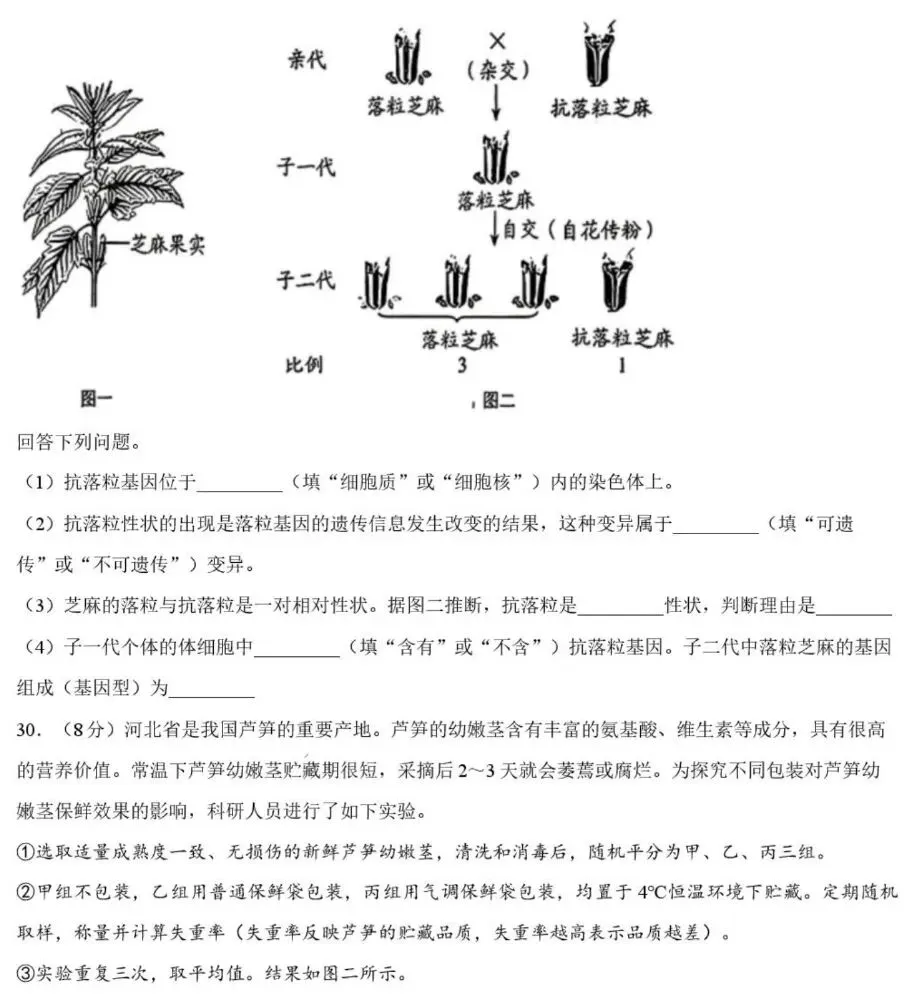 中考试卷:2026年河北省初中学业水平考试生物学试卷+参考答案-第9张图片-四季读书网