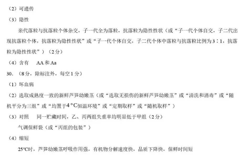 中考试卷:2026年河北省初中学业水平考试生物学试卷+参考答案-第12张图片-四季读书网