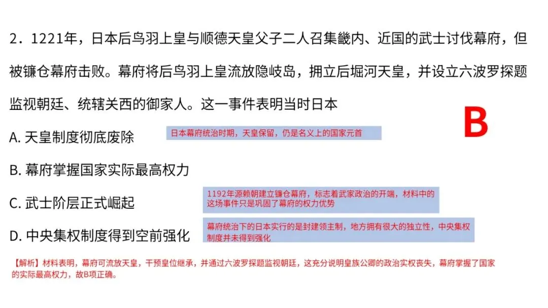 高一下历史期末检测试卷解析2#中外历史纲要下-第3张图片-四季读书网