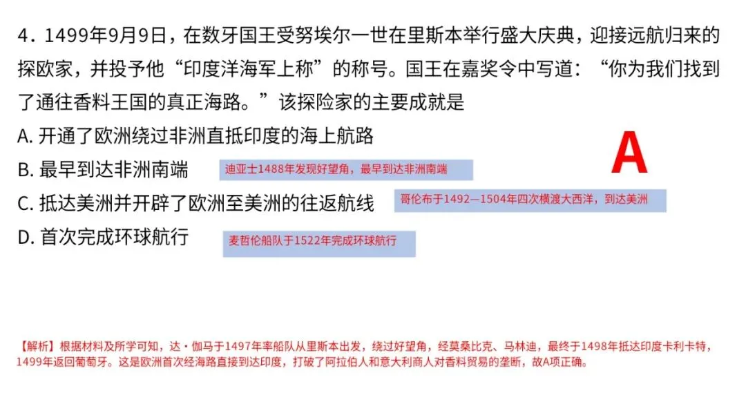 高一下历史期末检测试卷解析2#中外历史纲要下-第5张图片-四季读书网