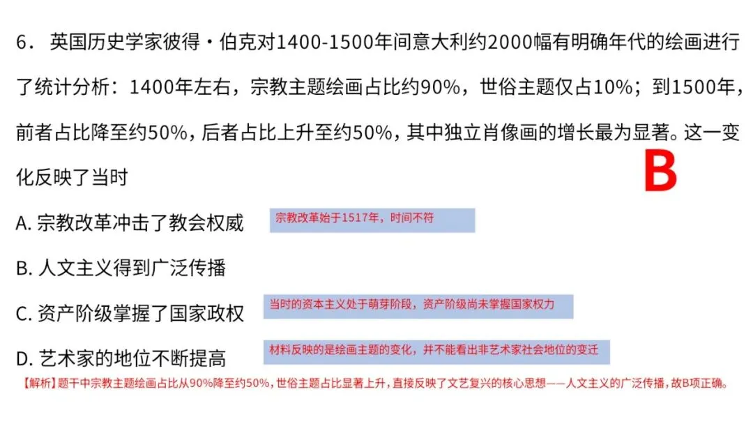高一下历史期末检测试卷解析2#中外历史纲要下-第6张图片-四季读书网