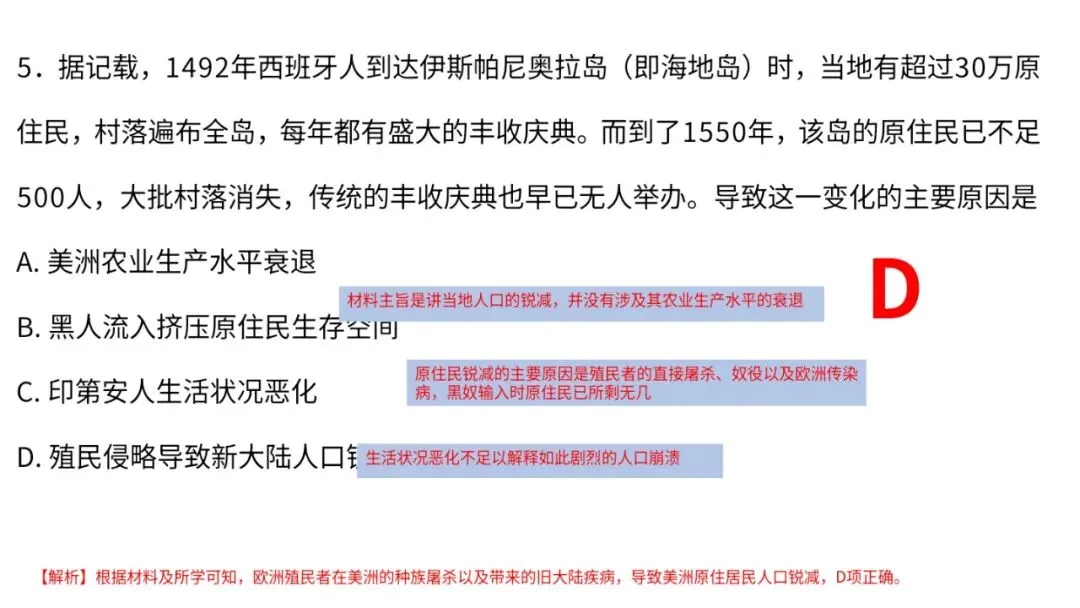 高一下历史期末检测试卷解析2#中外历史纲要下-第7张图片-四季读书网