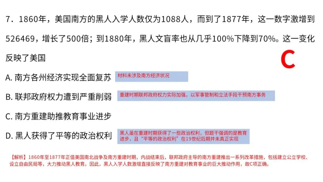 高一下历史期末检测试卷解析2#中外历史纲要下-第8张图片-四季读书网