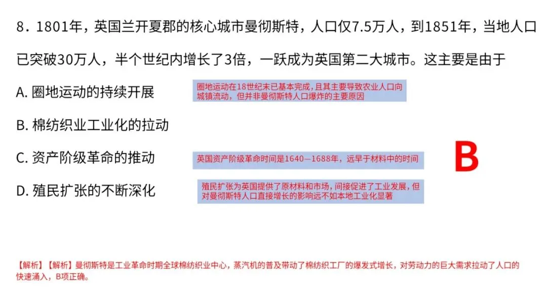 高一下历史期末检测试卷解析2#中外历史纲要下-第9张图片-四季读书网
