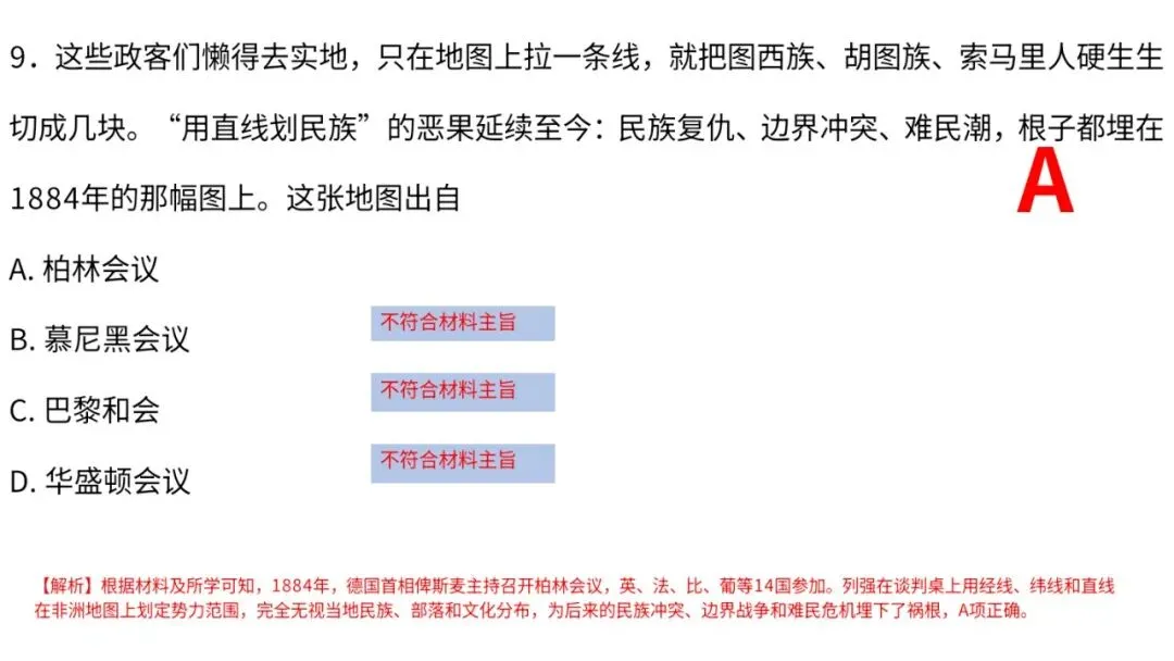 高一下历史期末检测试卷解析2#中外历史纲要下-第10张图片-四季读书网