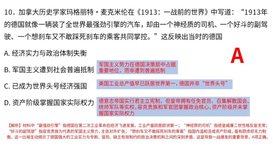 高一下历史期末检测试卷解析2#中外历史纲要下-第11张图片-四季读书网