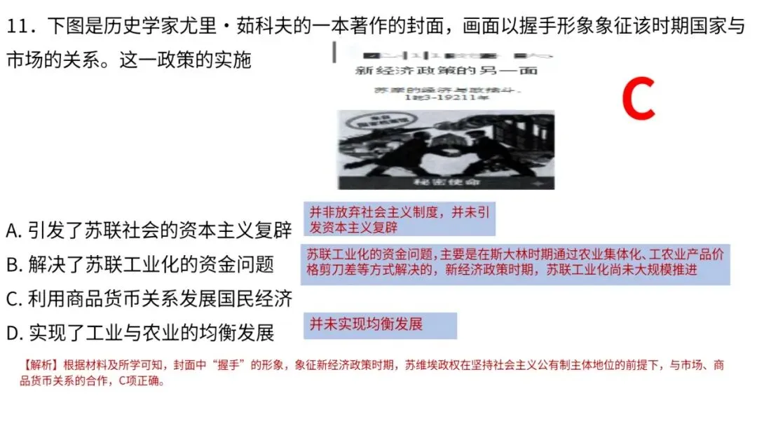 高一下历史期末检测试卷解析2#中外历史纲要下-第12张图片-四季读书网