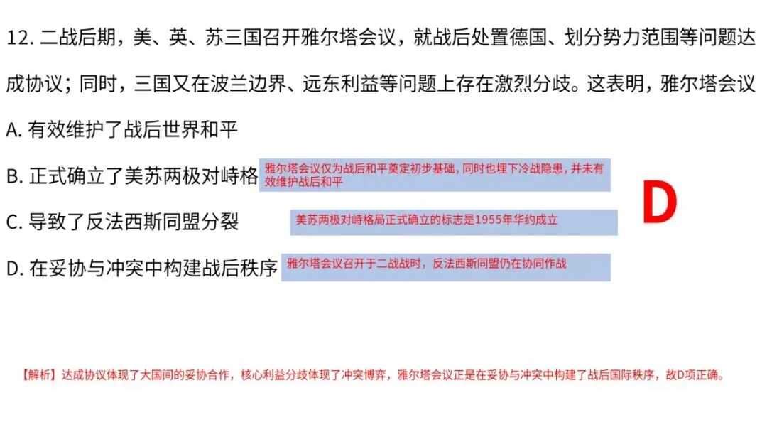 高一下历史期末检测试卷解析2#中外历史纲要下-第13张图片-四季读书网