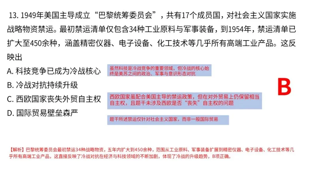 高一下历史期末检测试卷解析2#中外历史纲要下-第14张图片-四季读书网