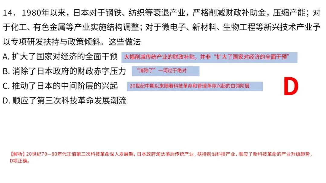 高一下历史期末检测试卷解析2#中外历史纲要下-第15张图片-四季读书网