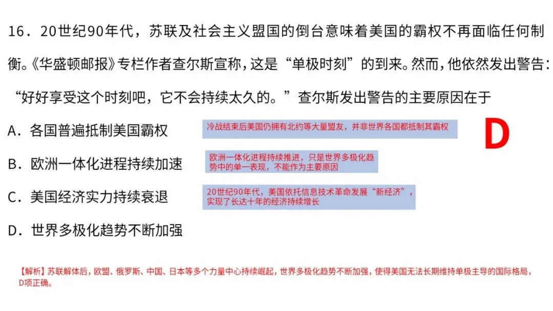高一下历史期末检测试卷解析2#中外历史纲要下-第17张图片-四季读书网