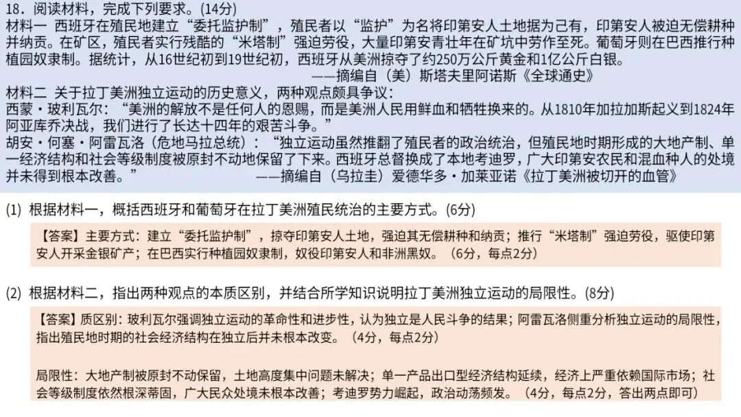高一下历史期末检测试卷解析2#中外历史纲要下-第19张图片-四季读书网