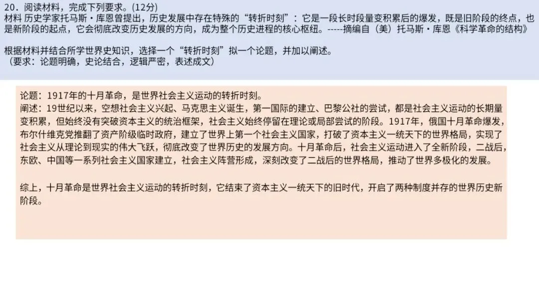 高一下历史期末检测试卷解析2#中外历史纲要下-第21张图片-四季读书网