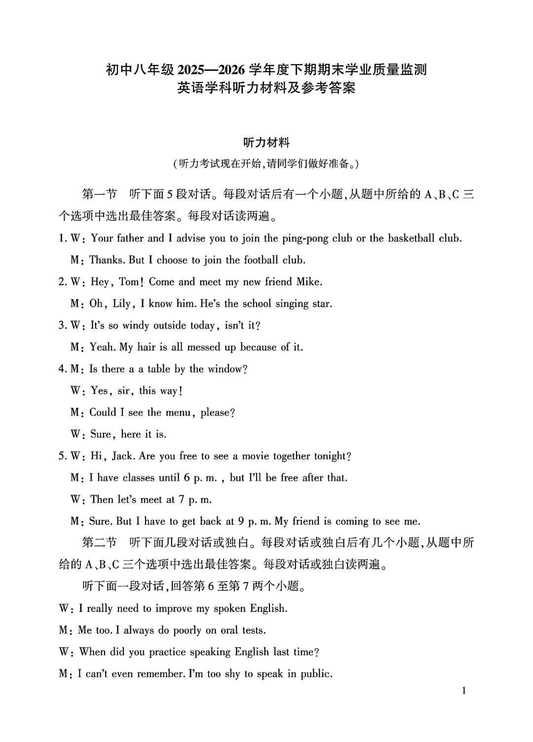 仁爱版英语,2026八下期末真题听力试卷答案来喽,详细的听力材料带你更好的攻克难点-第1张图片-四季读书网