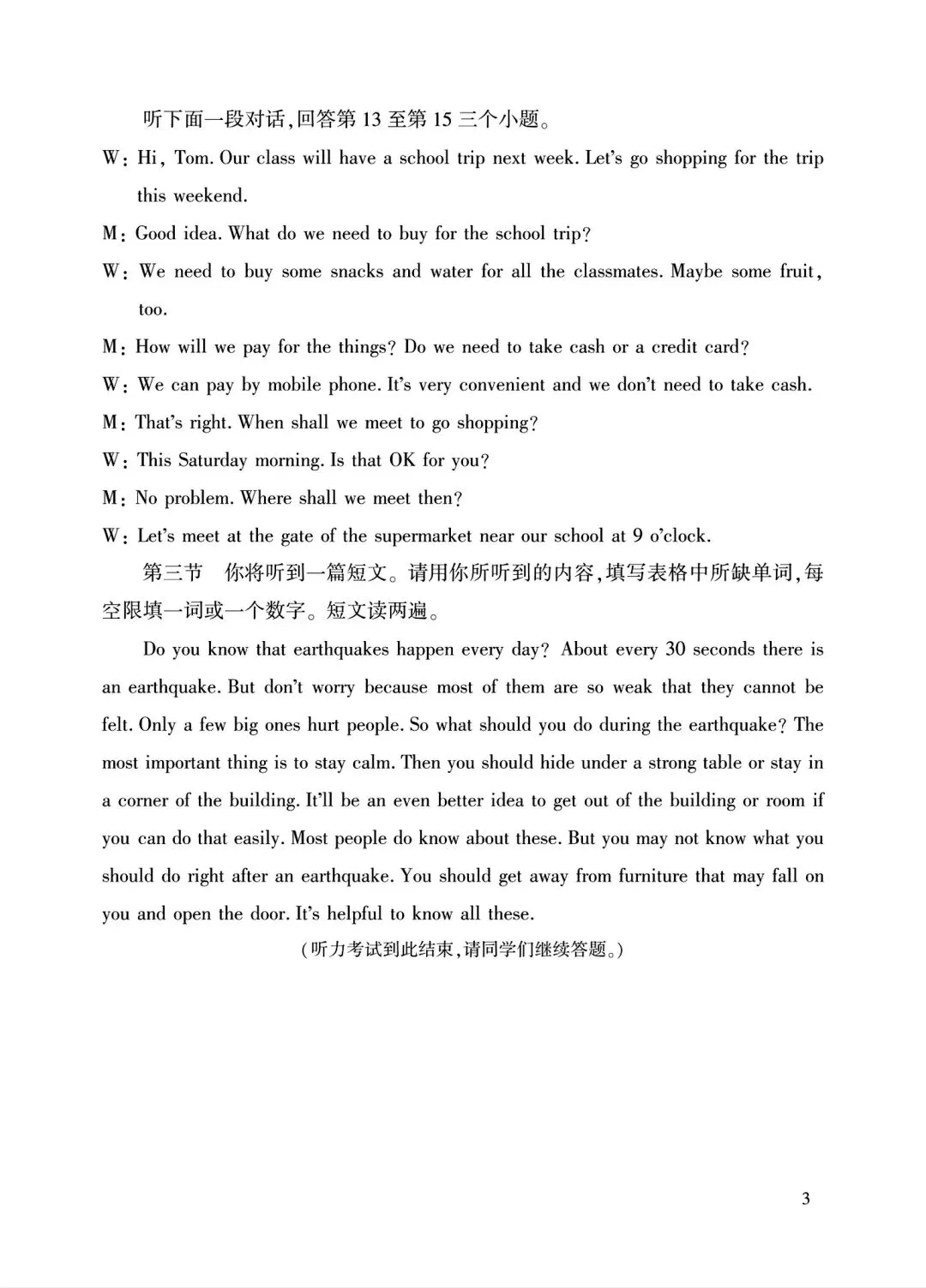仁爱版英语,2026八下期末真题听力试卷答案来喽,详细的听力材料带你更好的攻克难点-第3张图片-四季读书网