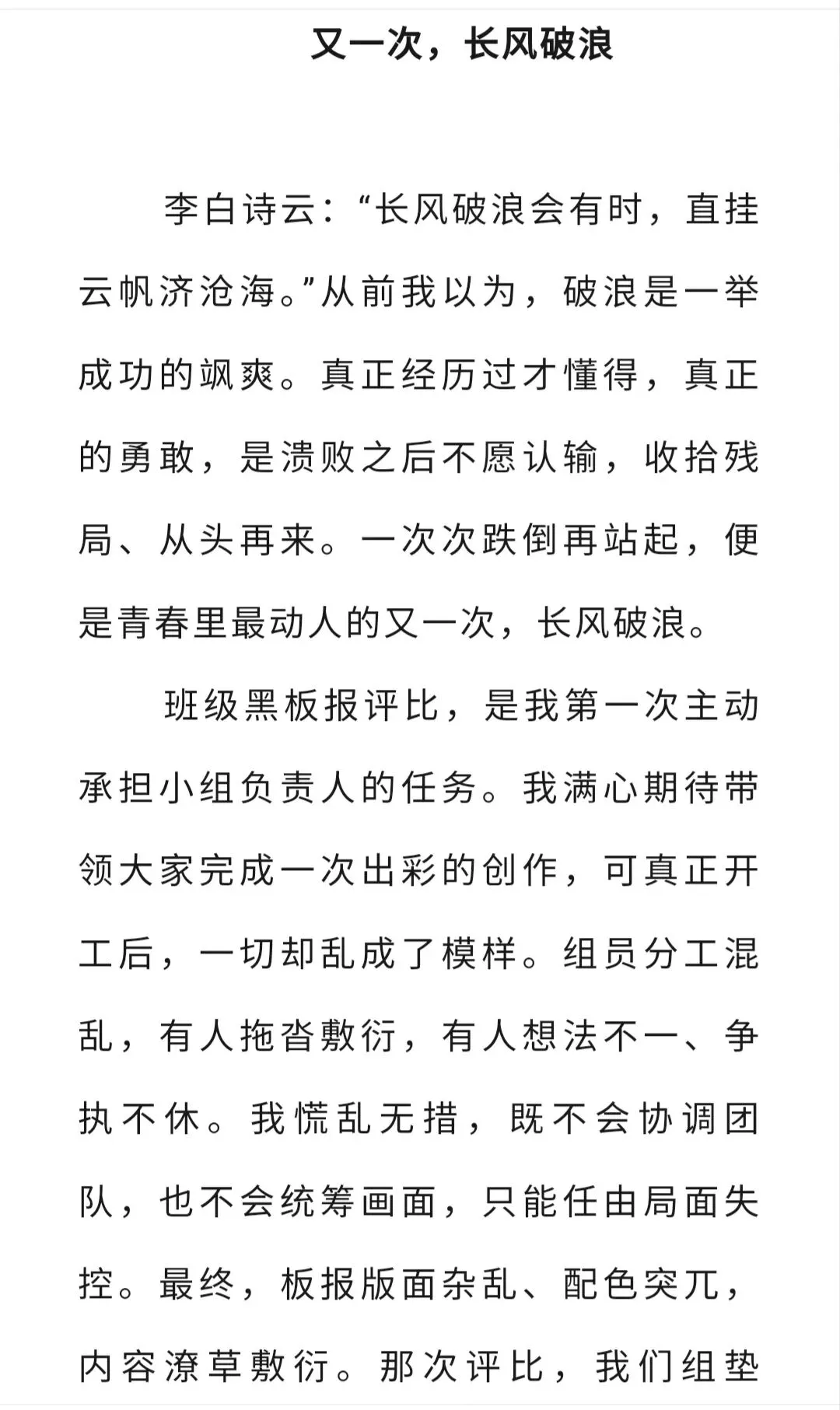 中考满分作文:有一次,长风破浪-第1张图片-四季读书网