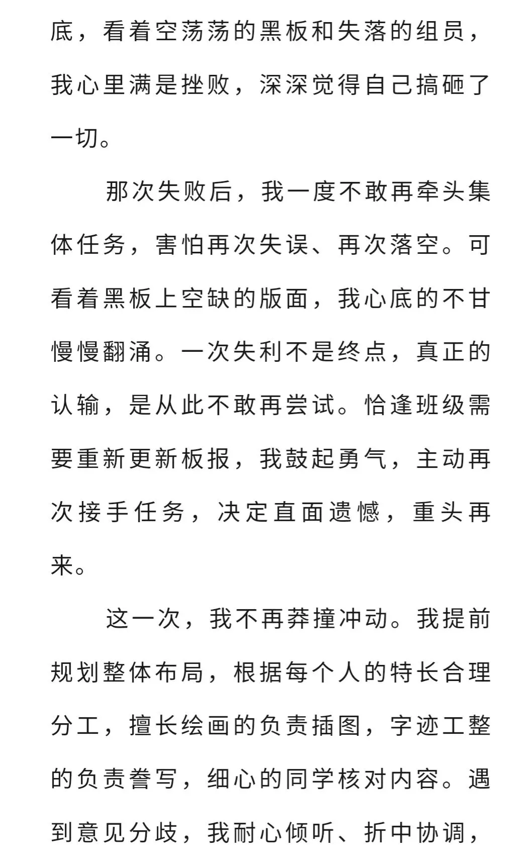 中考满分作文:有一次,长风破浪-第2张图片-四季读书网