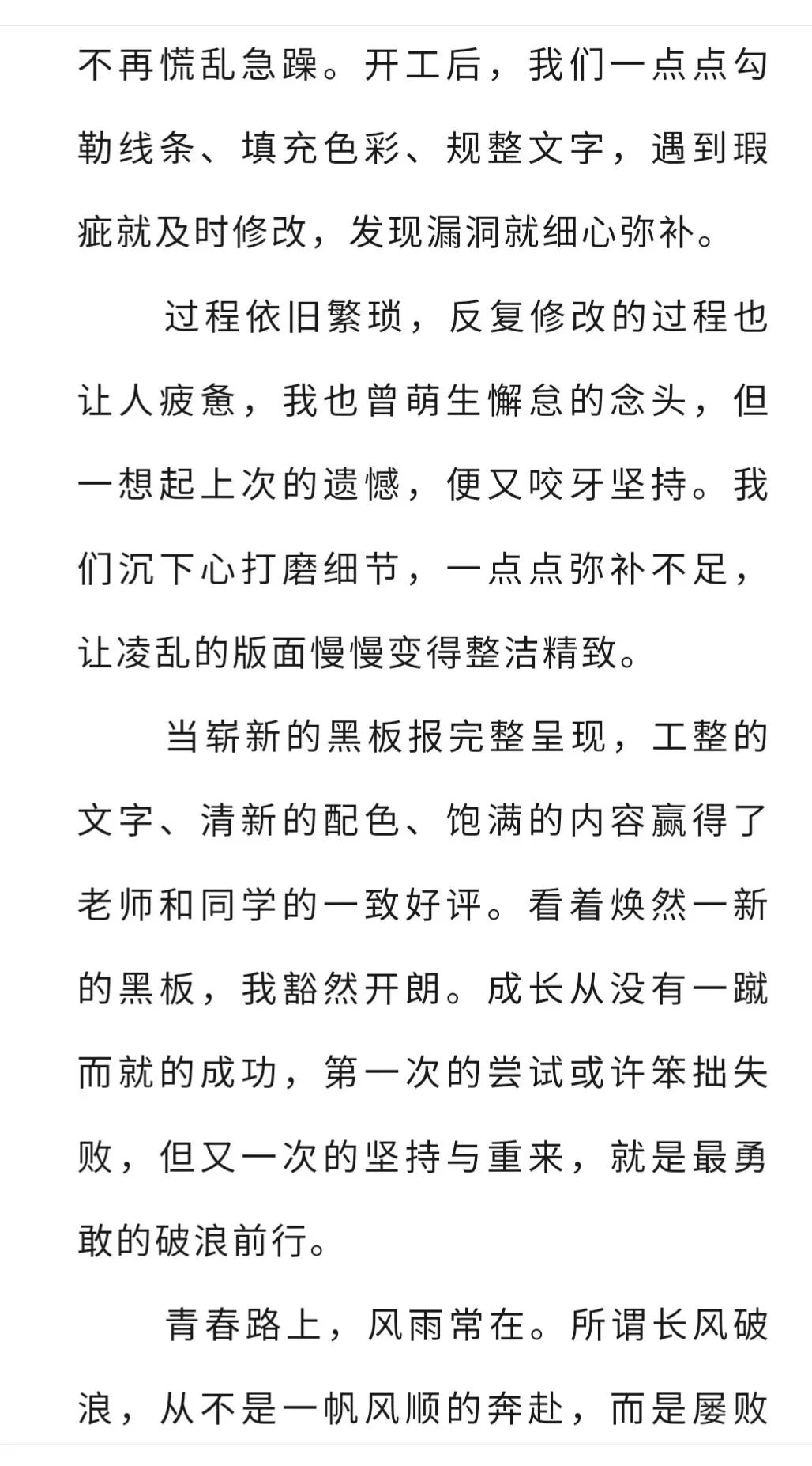 中考满分作文:有一次,长风破浪-第3张图片-四季读书网