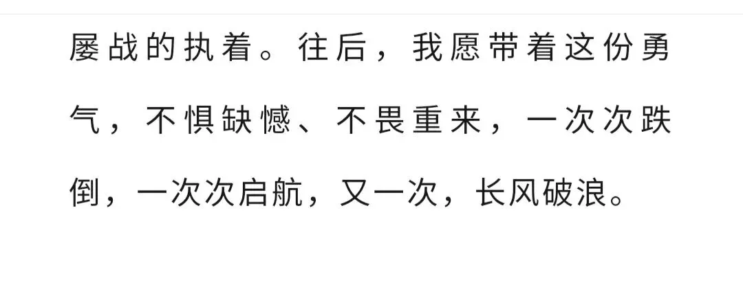 中考满分作文:有一次,长风破浪-第4张图片-四季读书网