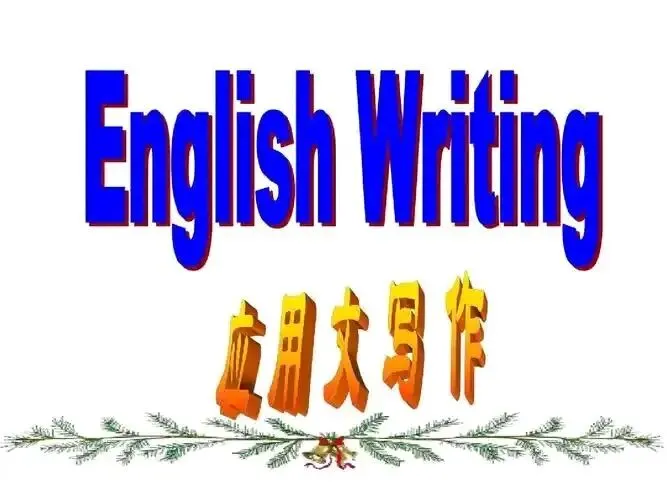立足真题新导向 精准备考2027高考英语应用文写作-第3张图片-四季读书网