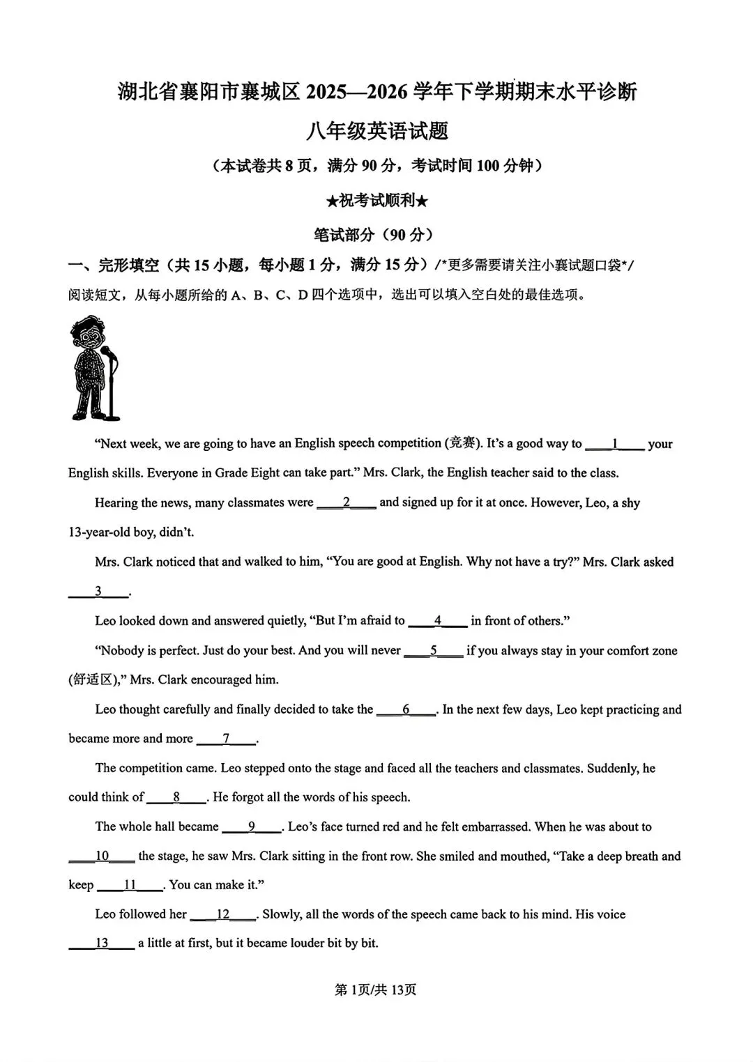 湖北八下英语期末真题-第1张图片-四季读书网