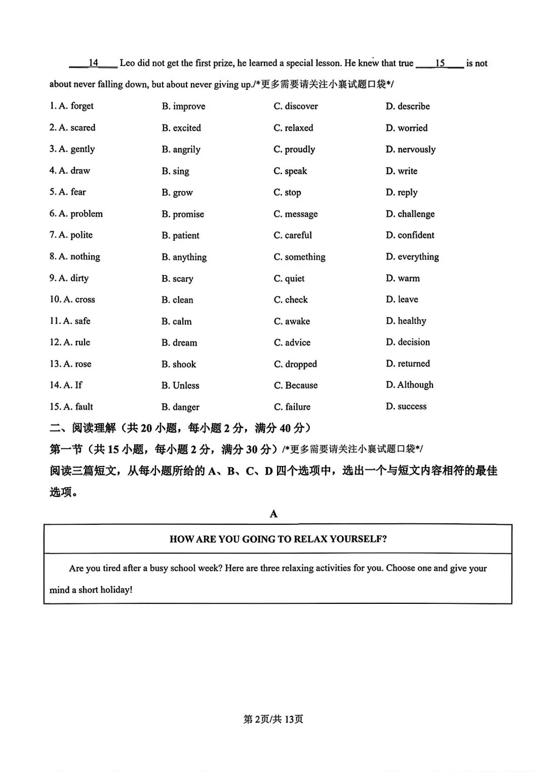 湖北八下英语期末真题-第2张图片-四季读书网