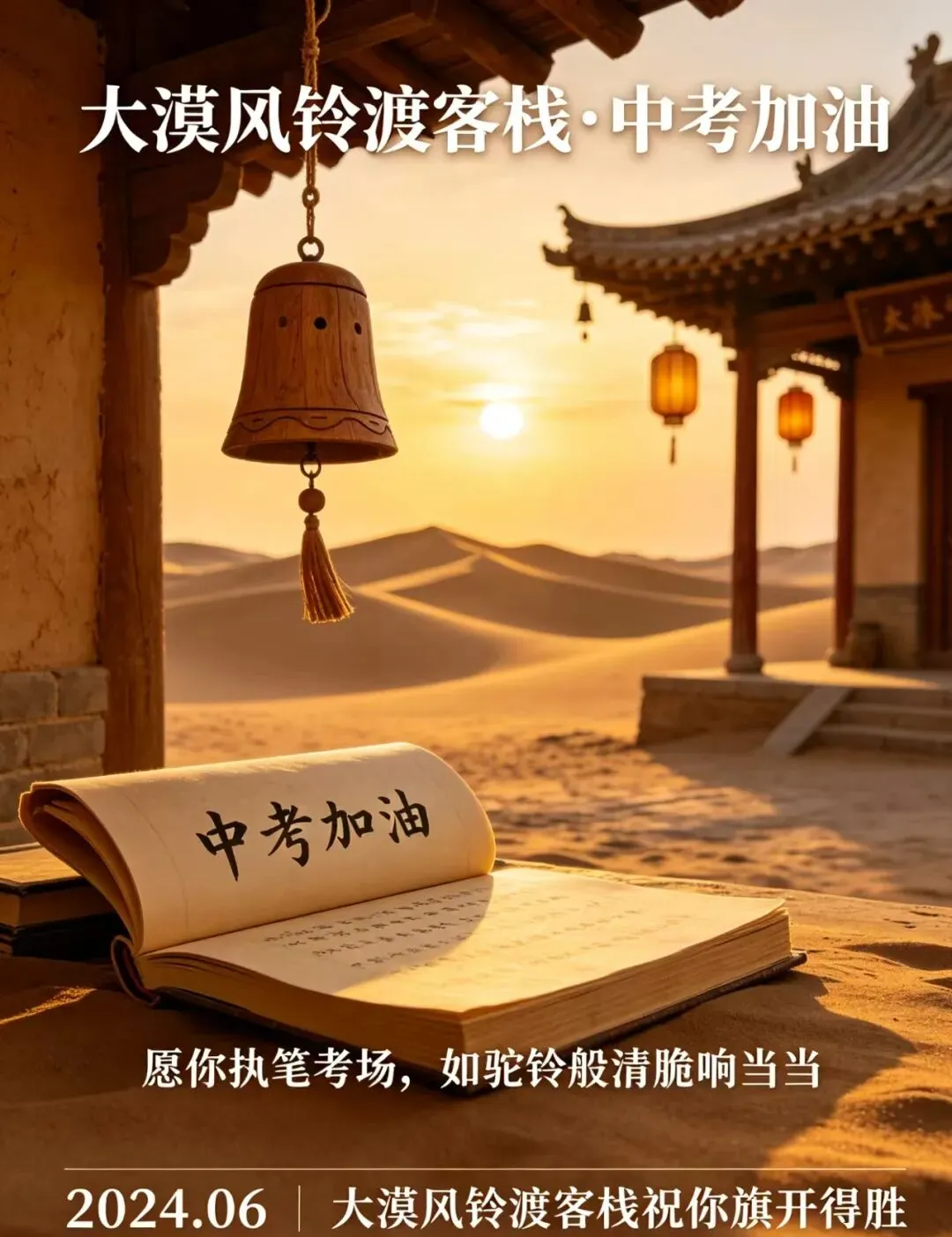 大漠有风,少年有梦|中考第二天,稳住,向前冲-第2张图片-四季读书网