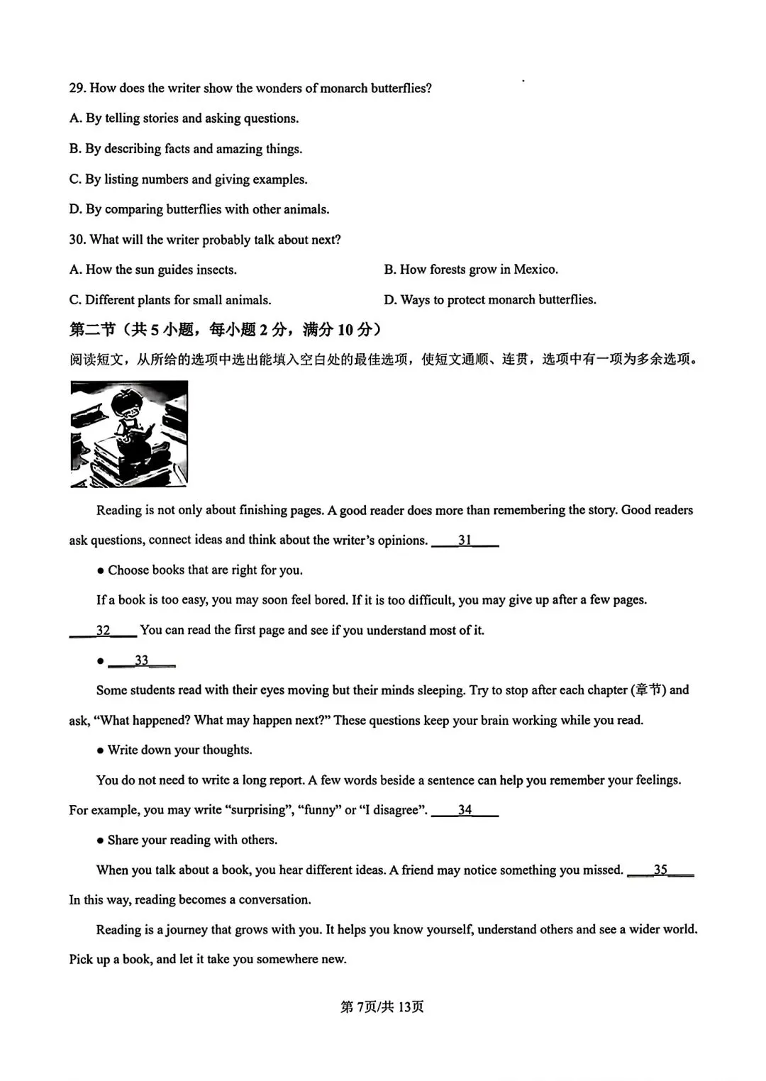 湖北八下英语期末真题-第7张图片-四季读书网