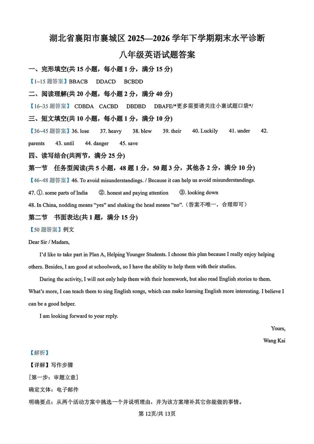 湖北八下英语期末真题-第12张图片-四季读书网