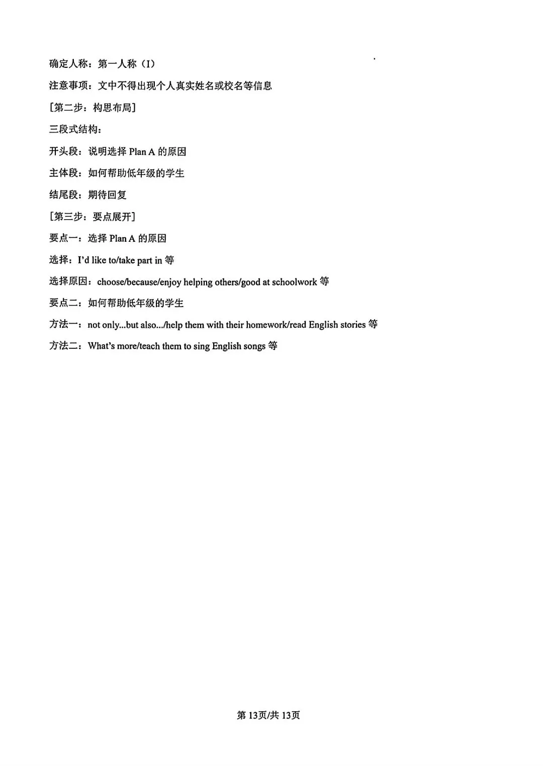 湖北八下英语期末真题-第13张图片-四季读书网