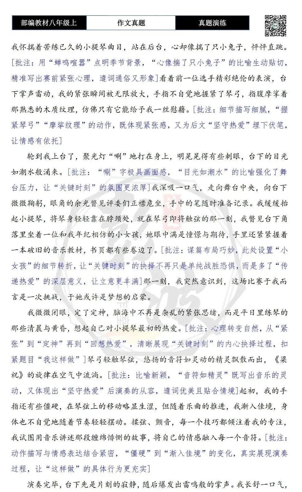 【作文-真题演练】八年级上-26-关键时刻,我这样做+解析+范文批注指导-第7张图片-四季读书网
