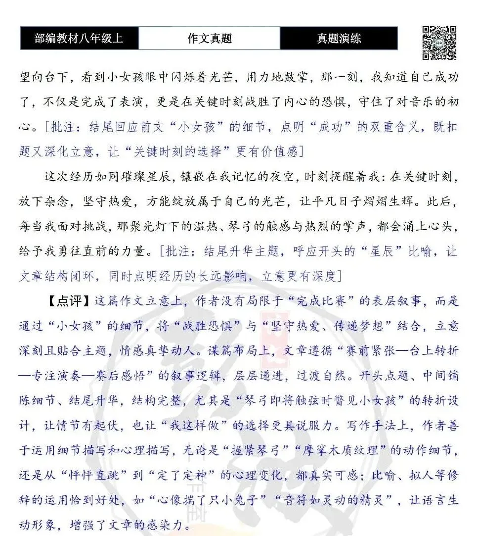【作文-真题演练】八年级上-26-关键时刻,我这样做+解析+范文批注指导-第8张图片-四季读书网