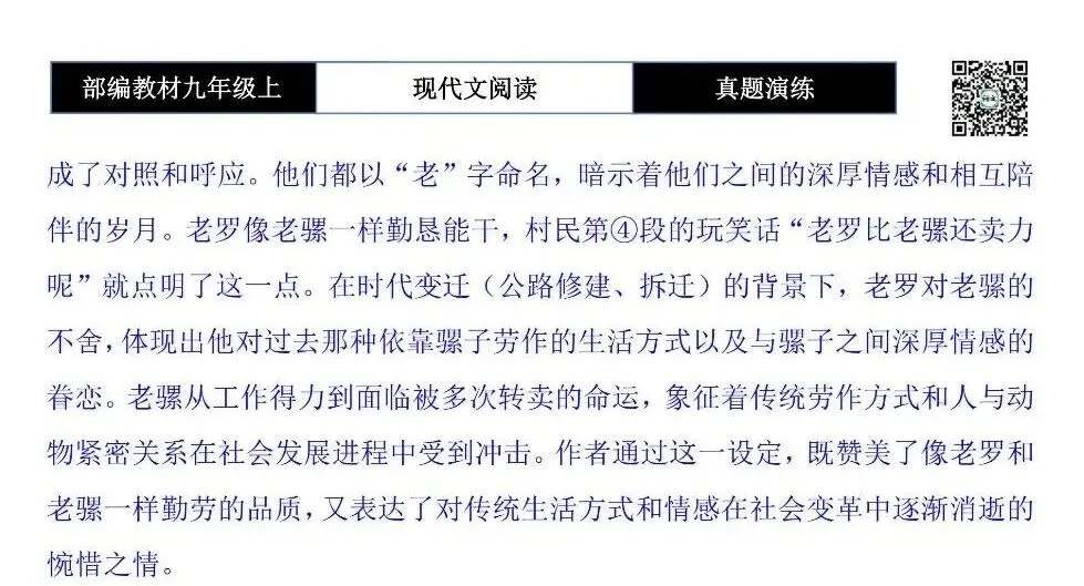 【现代文阅读-真题演练】九年级上-34-卖骡记-思维导图+试题精析-第13张图片-四季读书网