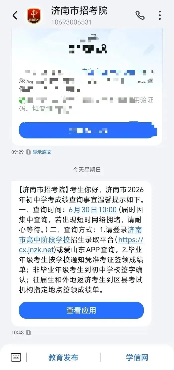 2026年莱芜中考成绩,6月30日10:00可查!-第1张图片-四季读书网