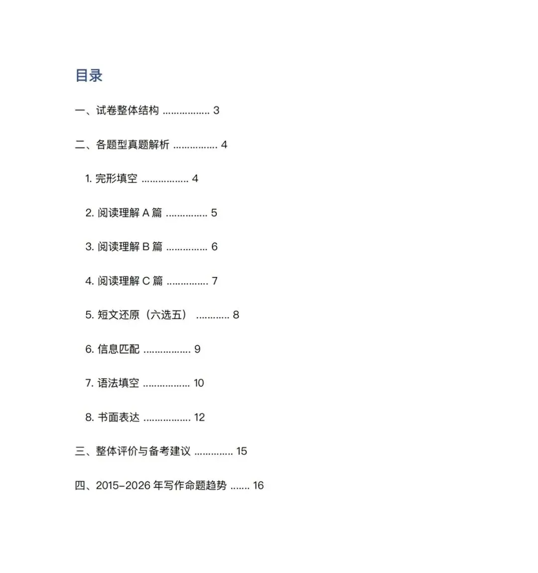 2026深圳中考英语真题(回忆版)-第1张图片-四季读书网