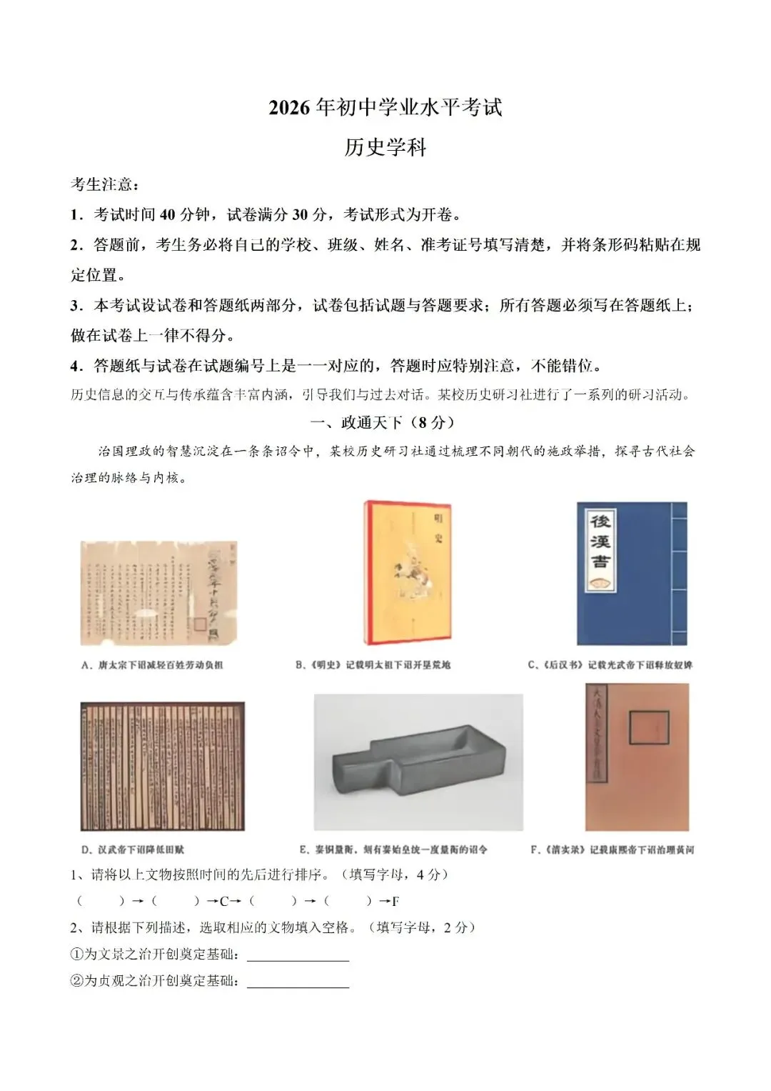 中考真题 | 2026年中考上海市历史试题-第2张图片-四季读书网