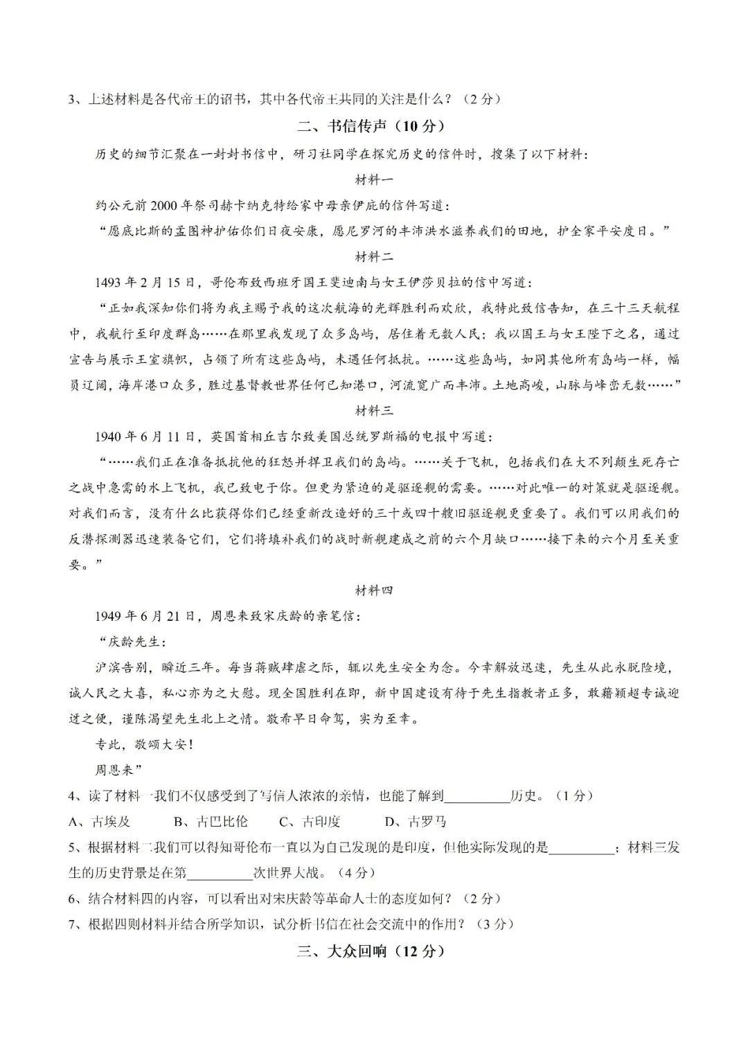 中考真题 | 2026年中考上海市历史试题-第3张图片-四季读书网