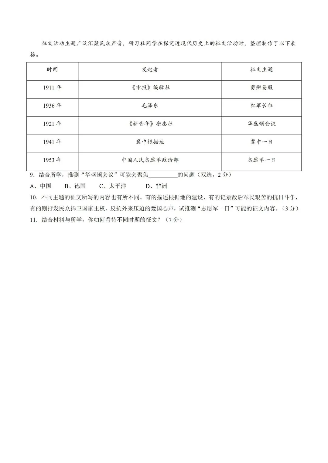 中考真题 | 2026年中考上海市历史试题-第4张图片-四季读书网