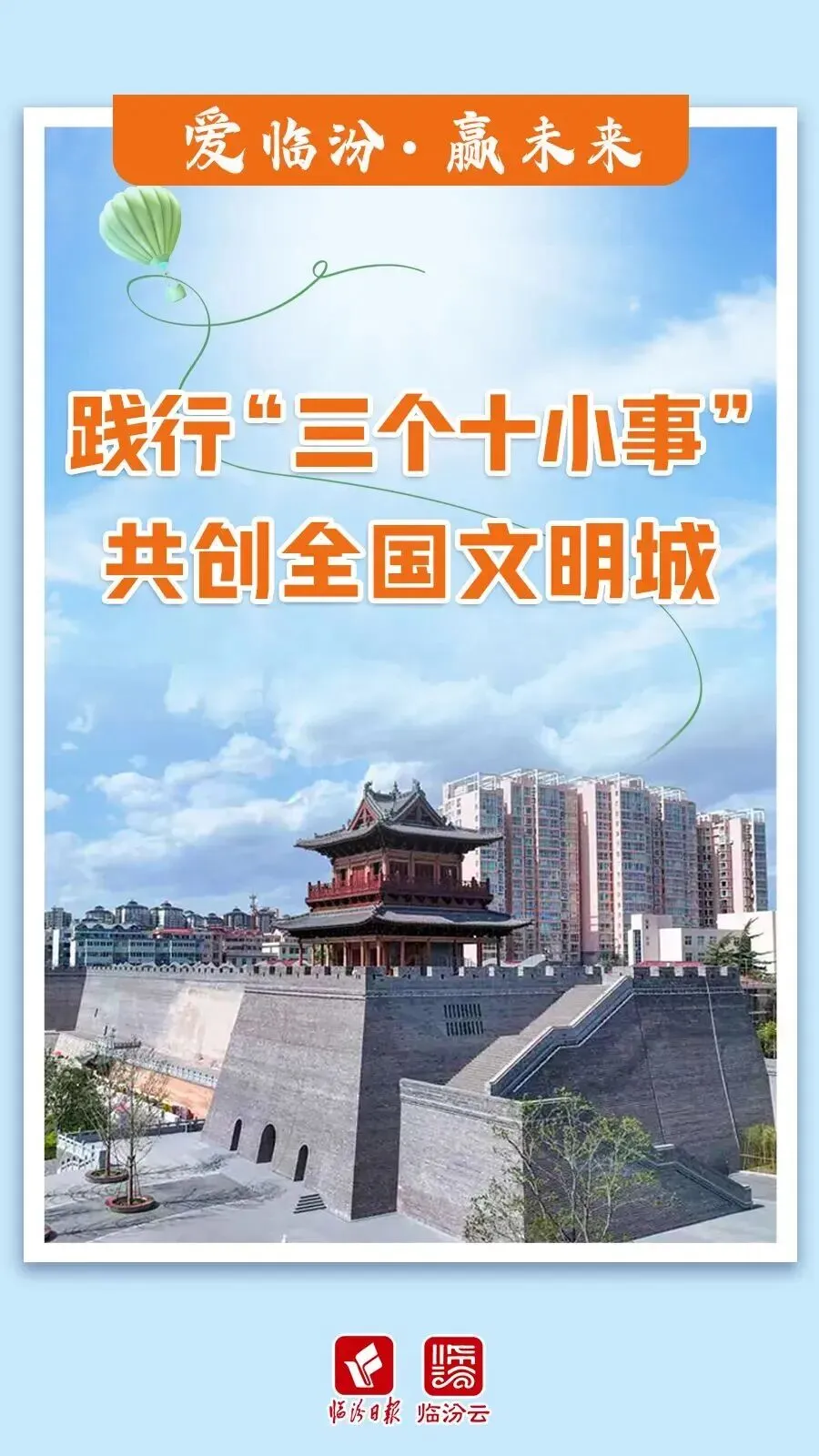 临汾市2026年中考志愿填报模拟演练公告/临汾公积金部分业务模式优化/临汾监狱公开聘任执法监督员-第3张图片-四季读书网