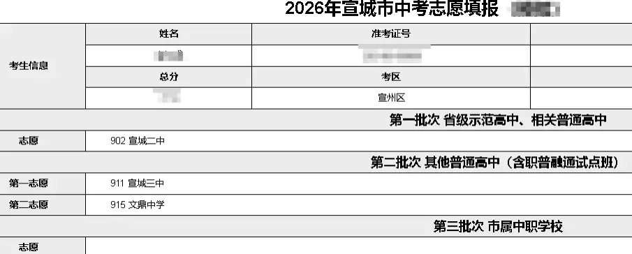 【旌德要闻】2026年宣城市中考中招问答-第16张图片-四季读书网