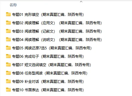 2026年八年级英语下学期期末真题分类汇编(陕西专用)-第3张图片-四季读书网