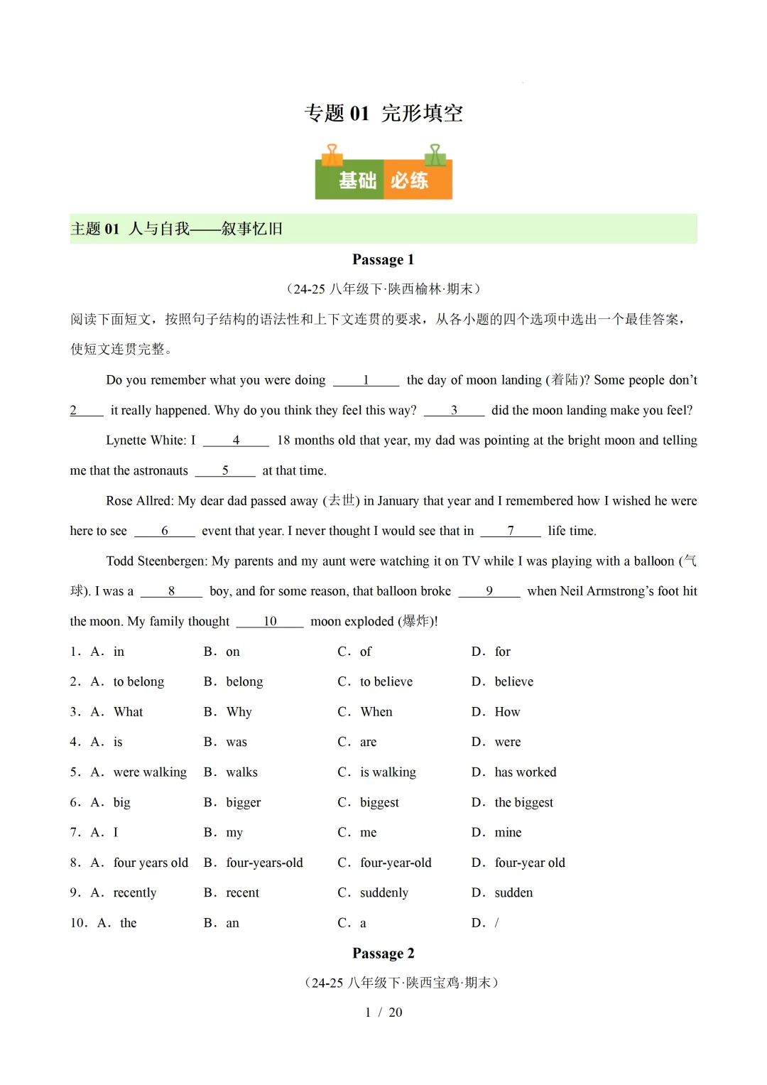 2026年八年级英语下学期期末真题分类汇编(陕西专用)-第4张图片-四季读书网