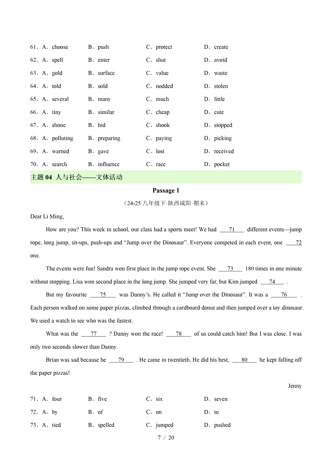2026年八年级英语下学期期末真题分类汇编(陕西专用)-第10张图片-四季读书网