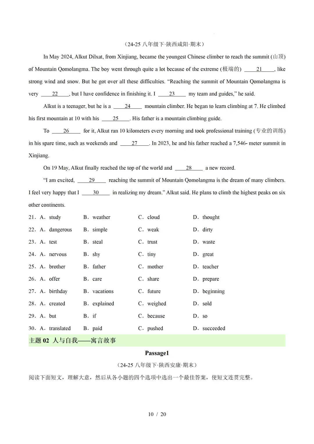 2026年八年级英语下学期期末真题分类汇编(陕西专用)-第13张图片-四季读书网
