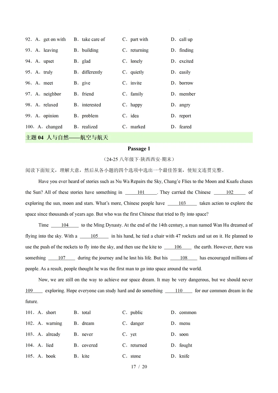 2026年八年级英语下学期期末真题分类汇编(陕西专用)-第20张图片-四季读书网