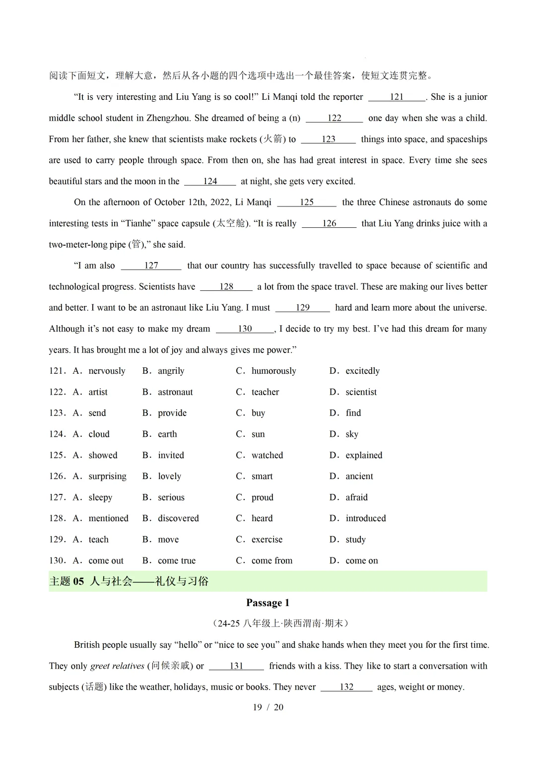 2026年八年级英语下学期期末真题分类汇编(陕西专用)-第22张图片-四季读书网