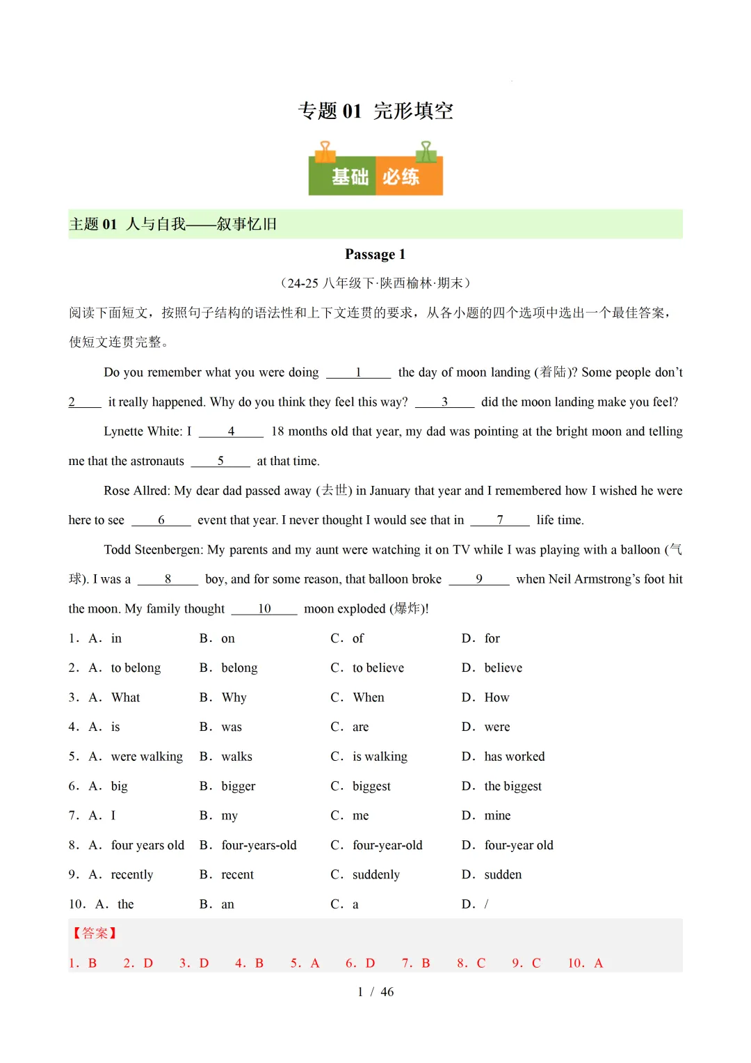 2026年八年级英语下学期期末真题分类汇编(陕西专用)-第24张图片-四季读书网