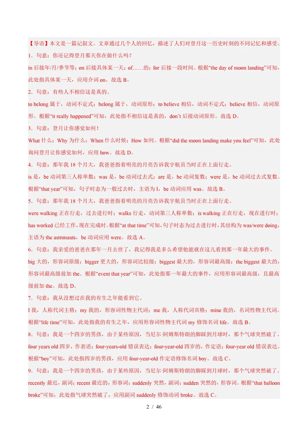 2026年八年级英语下学期期末真题分类汇编(陕西专用)-第25张图片-四季读书网