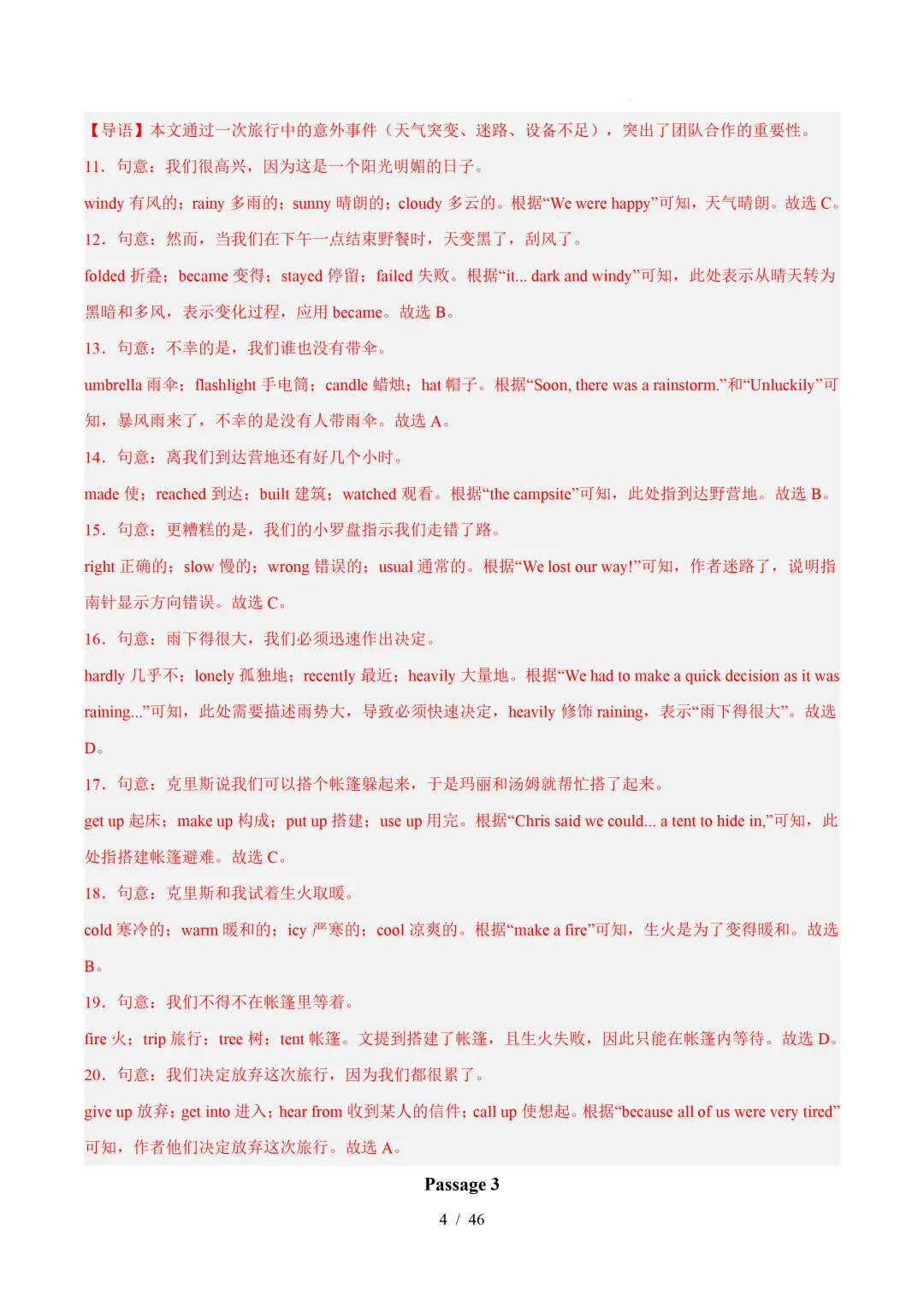 2026年八年级英语下学期期末真题分类汇编(陕西专用)-第27张图片-四季读书网
